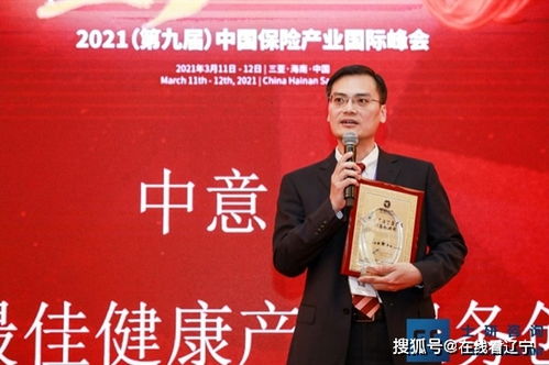 意管家斬獲2021中國保險產(chǎn)業(yè)國際峰會“最佳服務(wù)創(chuàng)新獎” 以創(chuàng)新服務(wù)領(lǐng)跑行業(yè)新賽道